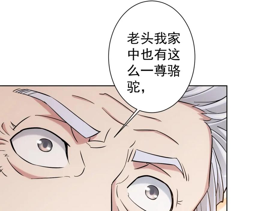 我能看到成功率 第11话 捅了大篓子！ 第34页