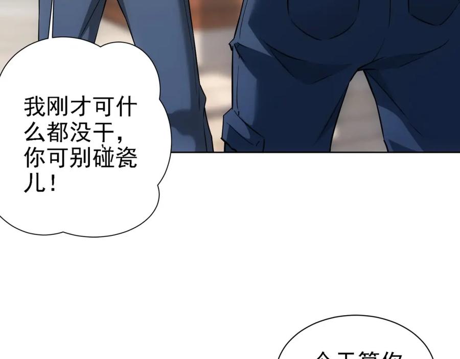 我能看到成功率 第11话 捅了大篓子！ 第102页