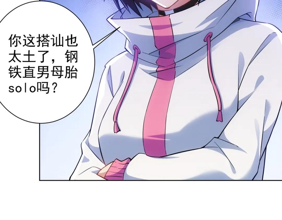我能看到成功率 第11话 捅了大篓子！ 第70页