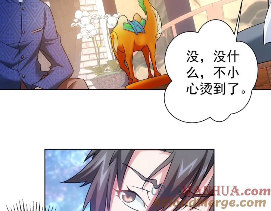我能看到成功率 第11话 捅了大篓子！ 第41页