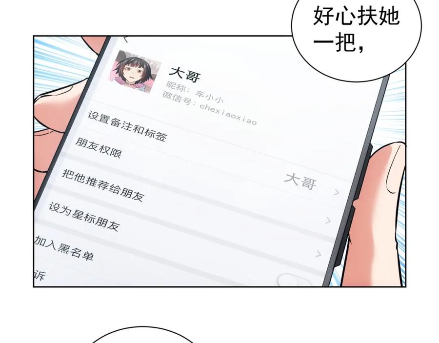 我能看到成功率 第11话 捅了大篓子！ 第108页