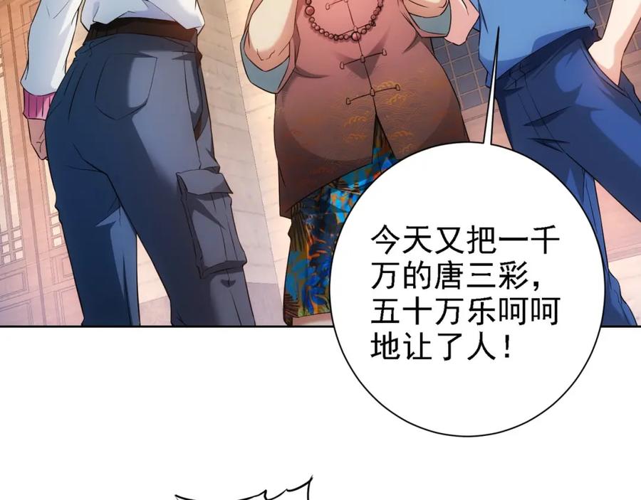 我能看到成功率 第11话 捅了大篓子！ 第24页