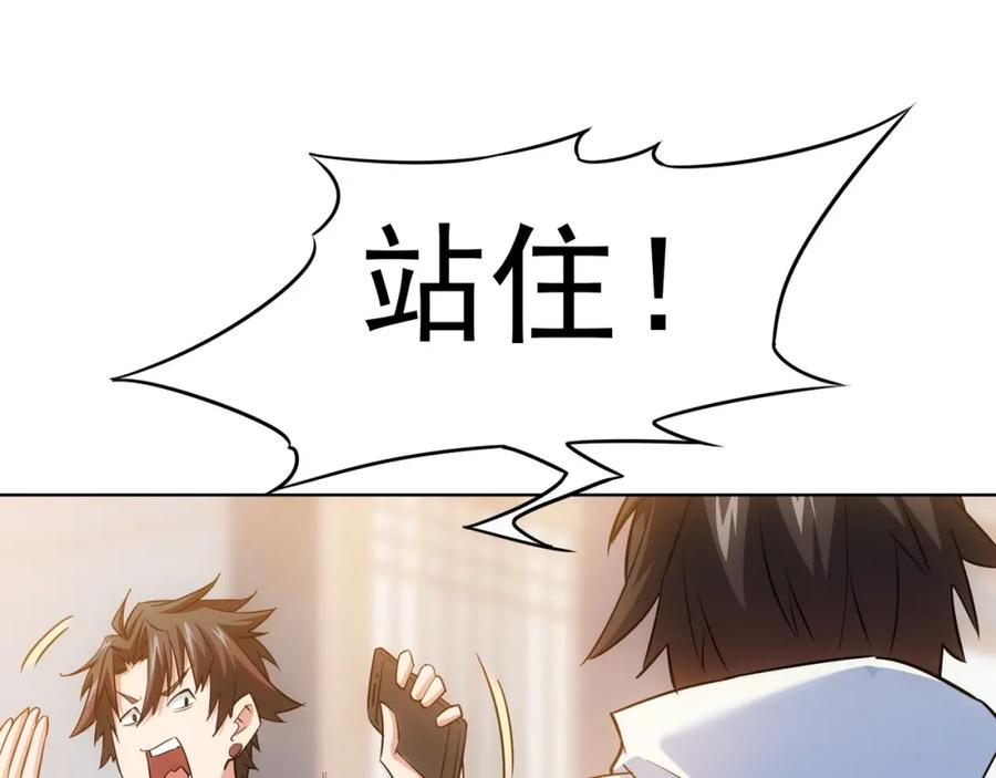 我能看到成功率 第11话 捅了大篓子！ 第100页