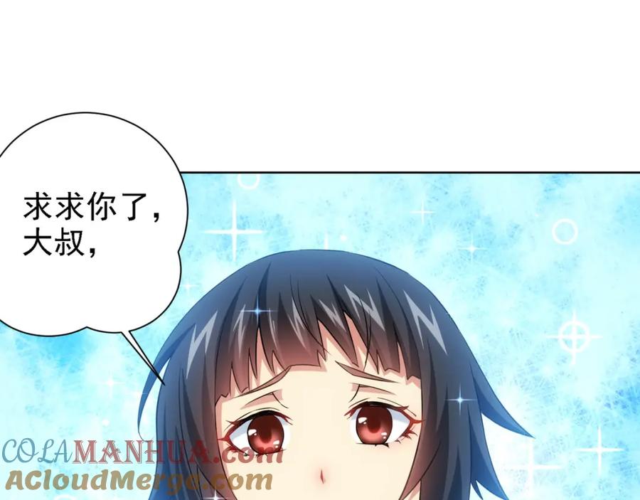 我能看到成功率 第11话 捅了大篓子！ 第5页