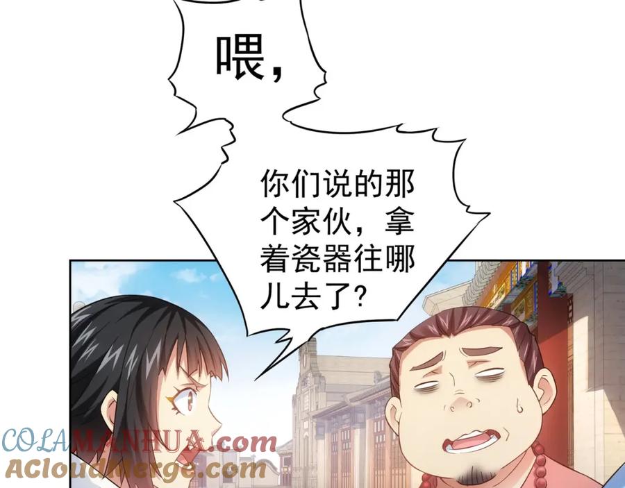 我能看到成功率 第11话 捅了大篓子！ 第25页