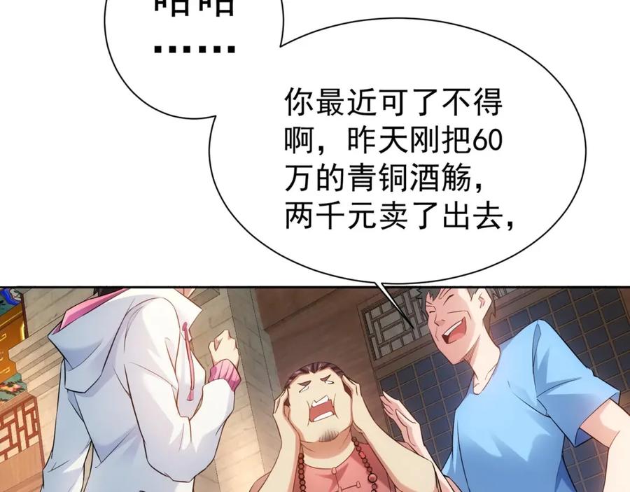 我能看到成功率 第11话 捅了大篓子！ 第23页