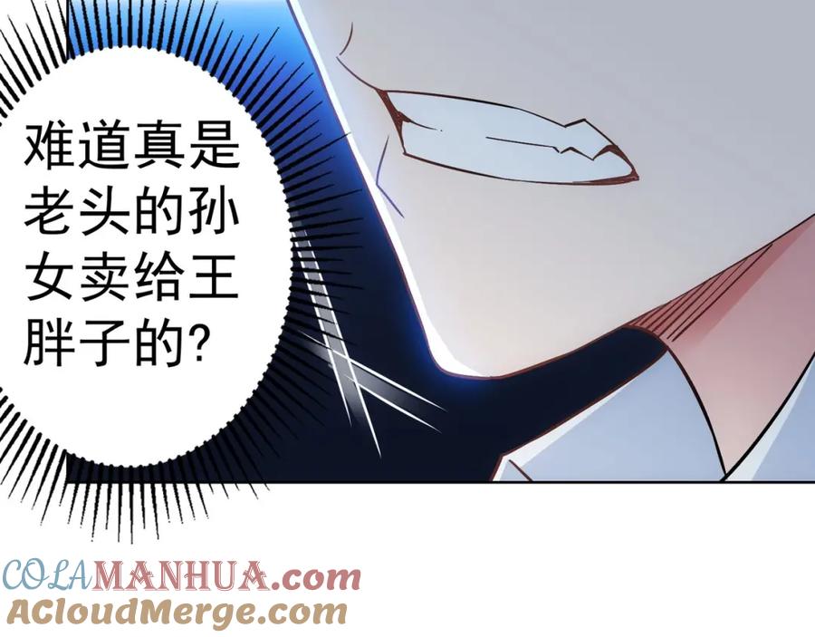 我能看到成功率 第11话 捅了大篓子！ 第45页
