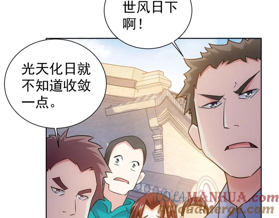 我能看到成功率 第11话 捅了大篓子！ 第89页