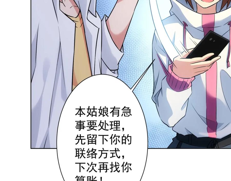 我能看到成功率 第11话 捅了大篓子！ 第104页