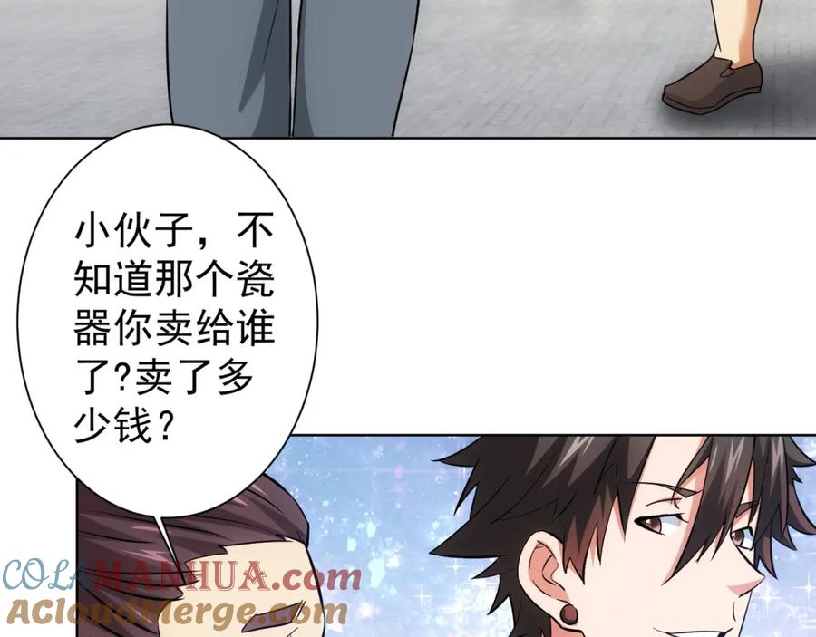 我能看到成功率 第11话 捅了大篓子！ 第113页