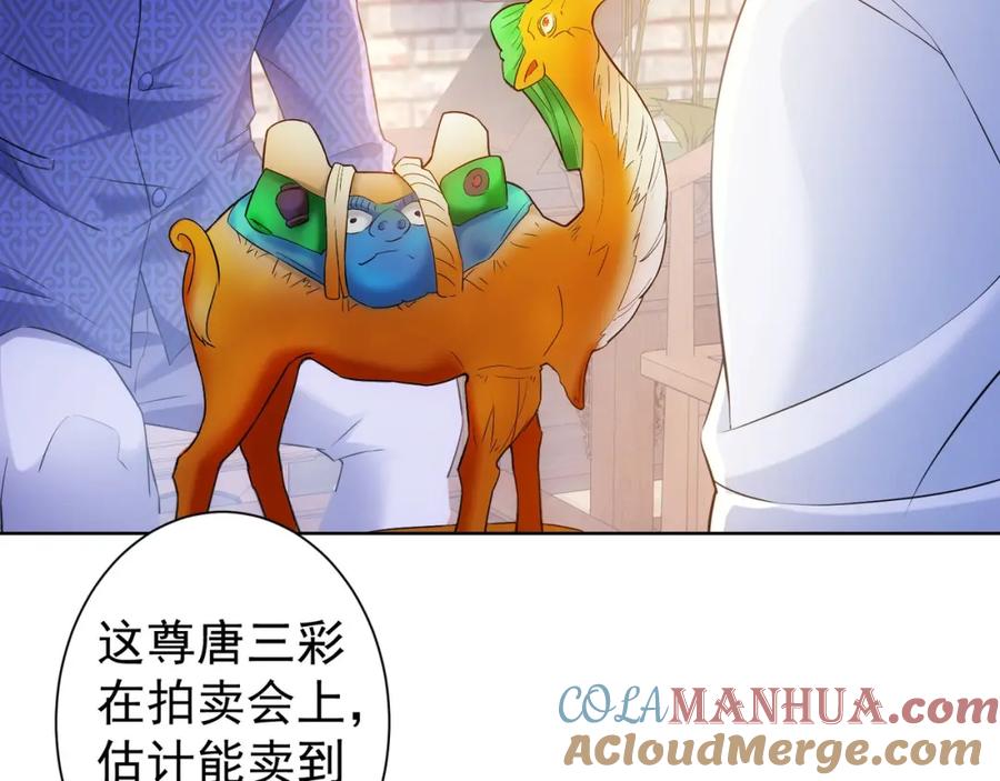 我能看到成功率 第11话 捅了大篓子！ 第49页