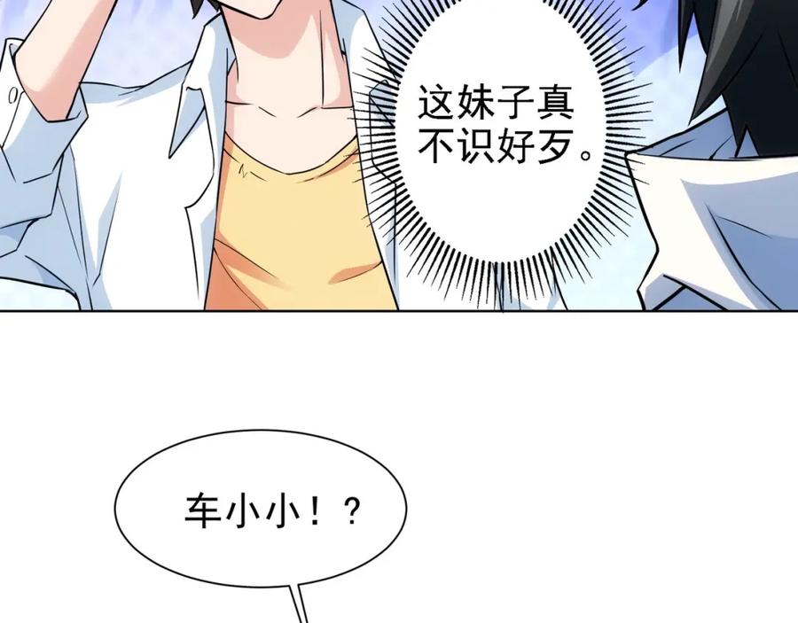 我能看到成功率 第11话 捅了大篓子！ 第72页