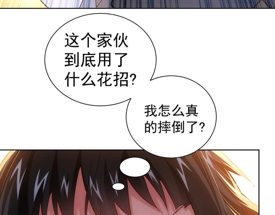 我能看到成功率 第11话 捅了大篓子！ 第87页