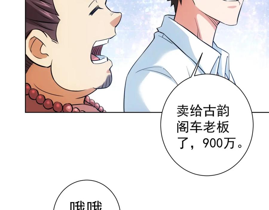 我能看到成功率 第11话 捅了大篓子！ 第114页