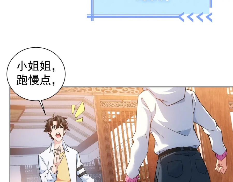 我能看到成功率 第11话 捅了大篓子！ 第67页