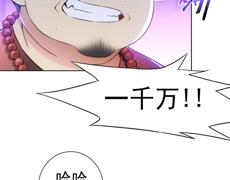 我能看到成功率 第11话 捅了大篓子！ 第22页
