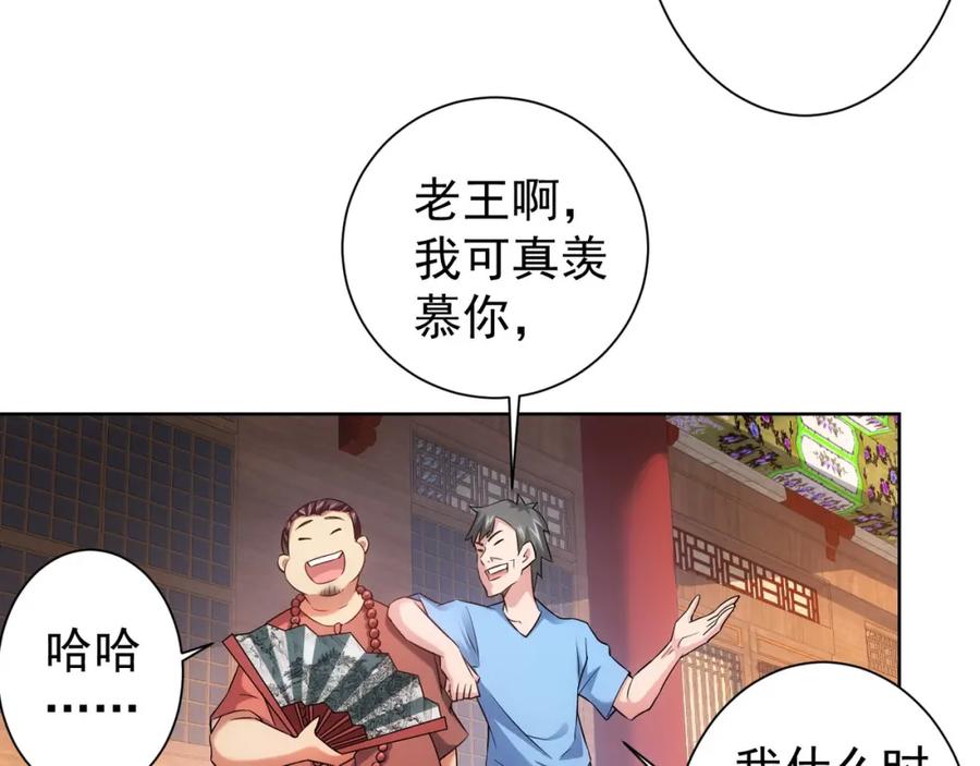 我能看到成功率 第11话 捅了大篓子！ 第11页