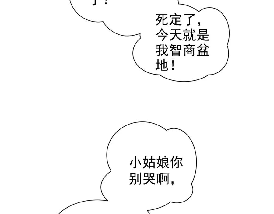 我能看到成功率 第11话 捅了大篓子！ 第15页
