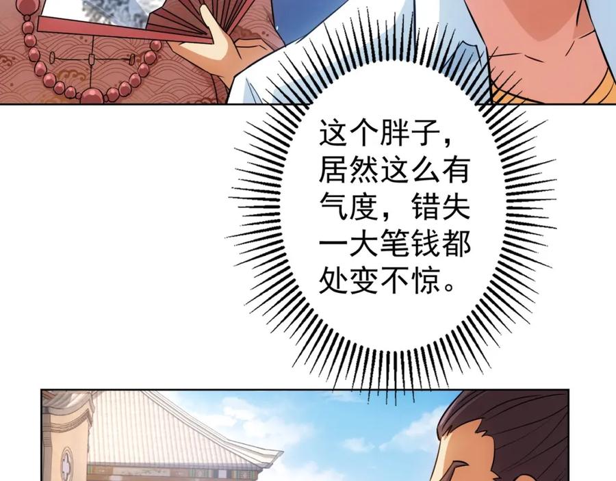 我能看到成功率 第11话 捅了大篓子！ 第116页