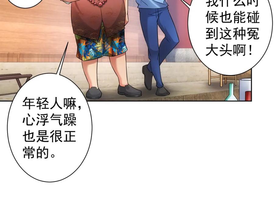 我能看到成功率 第11话 捅了大篓子！ 第12页