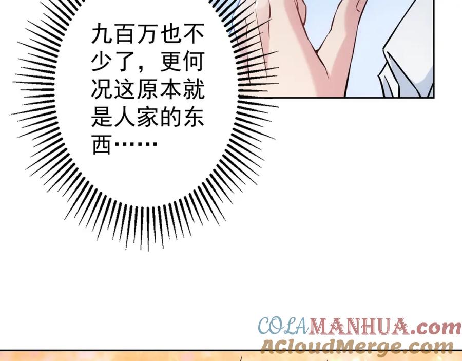 我能看到成功率 第11话 捅了大篓子！ 第53页