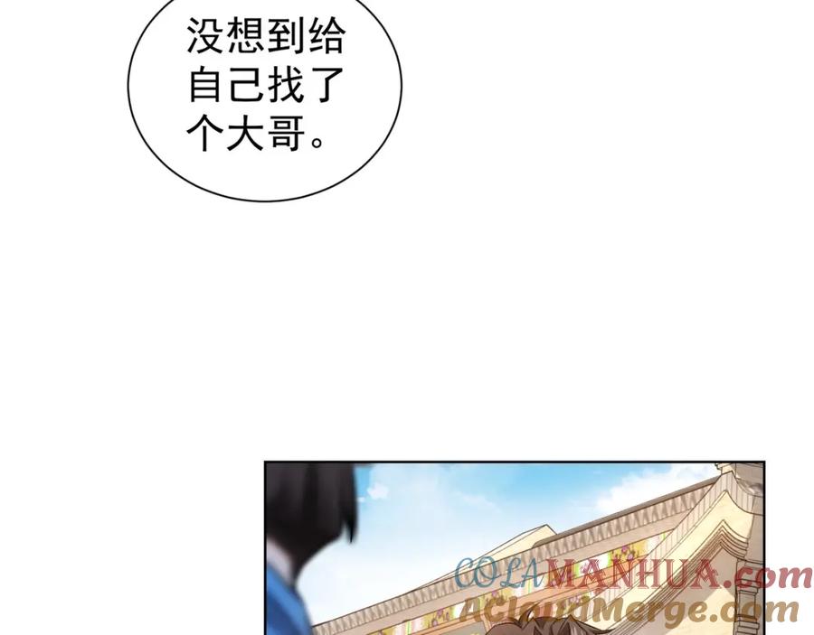 我能看到成功率 第11话 捅了大篓子！ 第109页