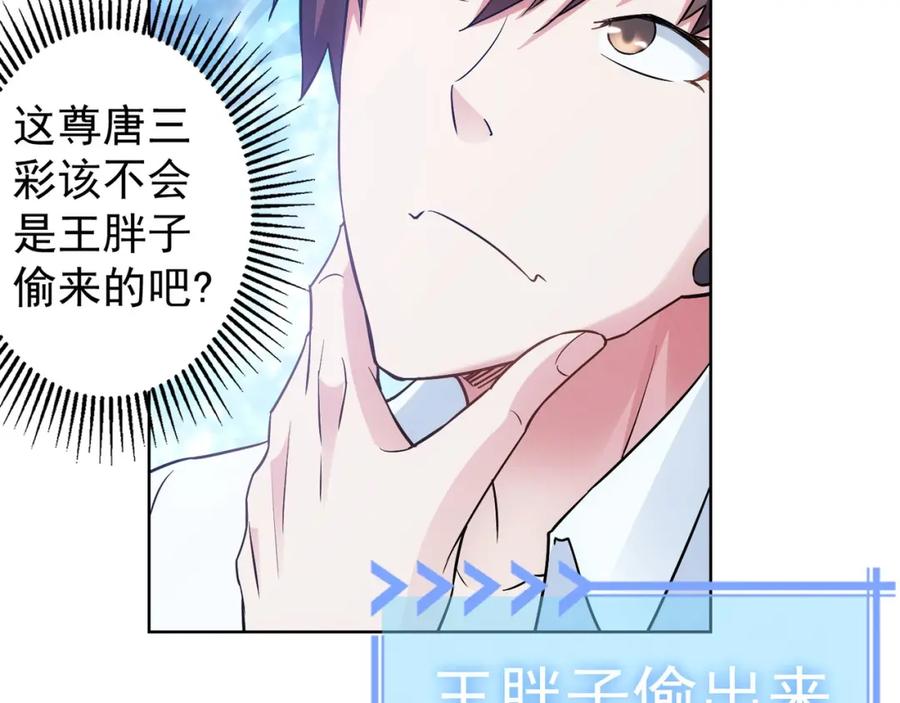 我能看到成功率 第11话 捅了大篓子！ 第42页
