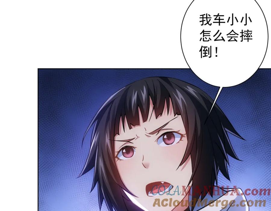 我能看到成功率 第11话 捅了大篓子！ 第69页