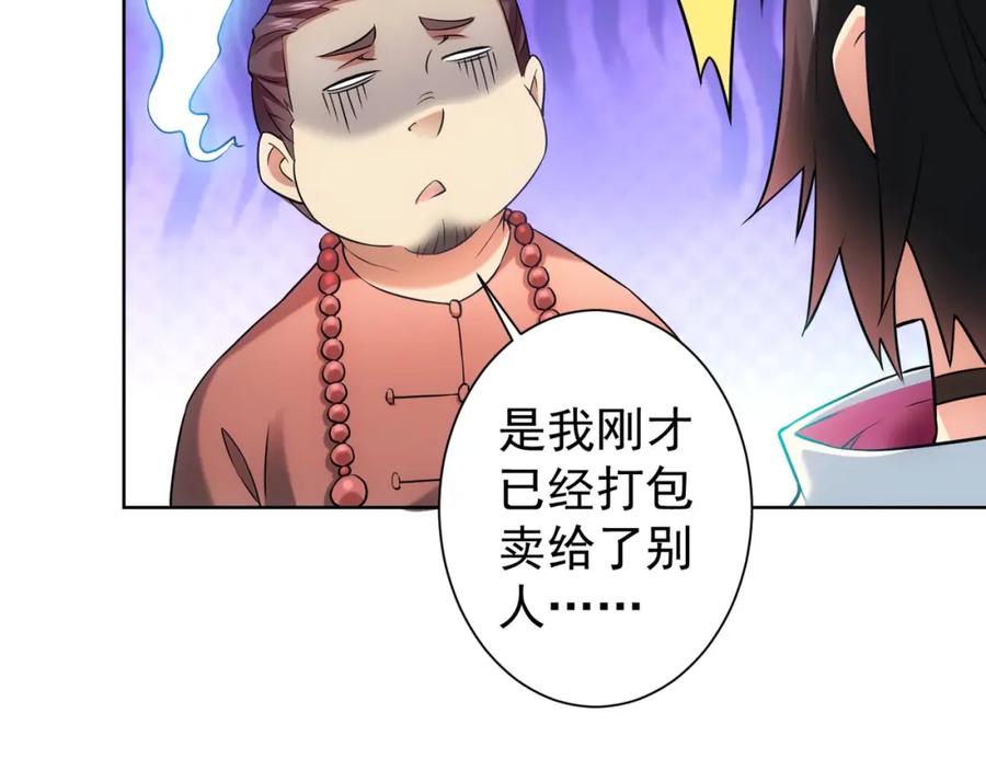 我能看到成功率 第11话 捅了大篓子！ 第8页