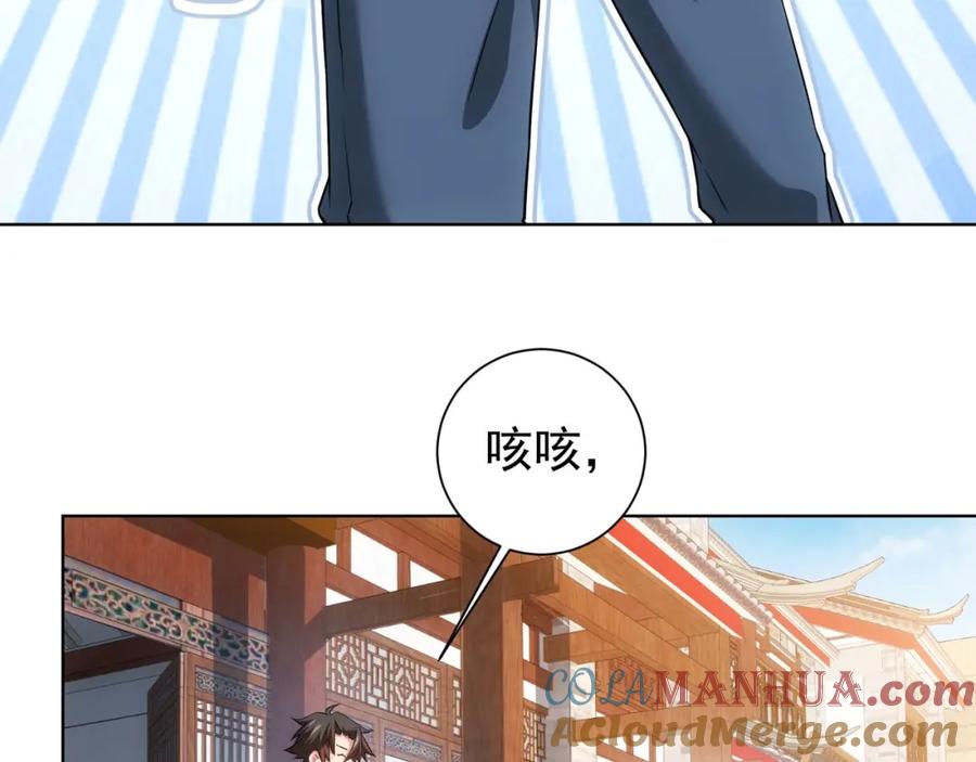 我能看到成功率 第11话 捅了大篓子！ 第97页