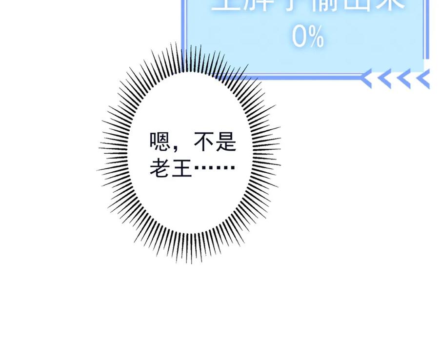 我能看到成功率 第11话 捅了大篓子！ 第43页