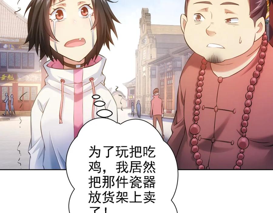 我能看到成功率 第11话 捅了大篓子！ 第14页