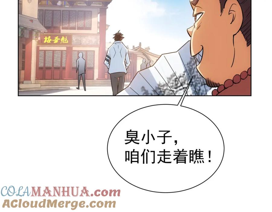 我能看到成功率 第11话 捅了大篓子！ 第117页