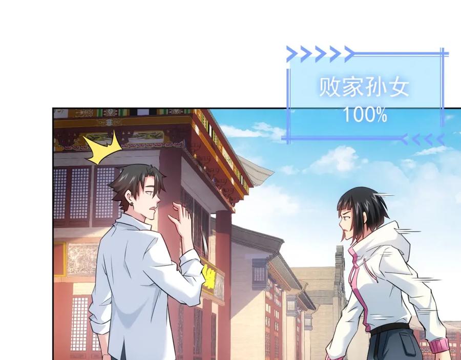 我能看到成功率 第11话 捅了大篓子！ 第75页