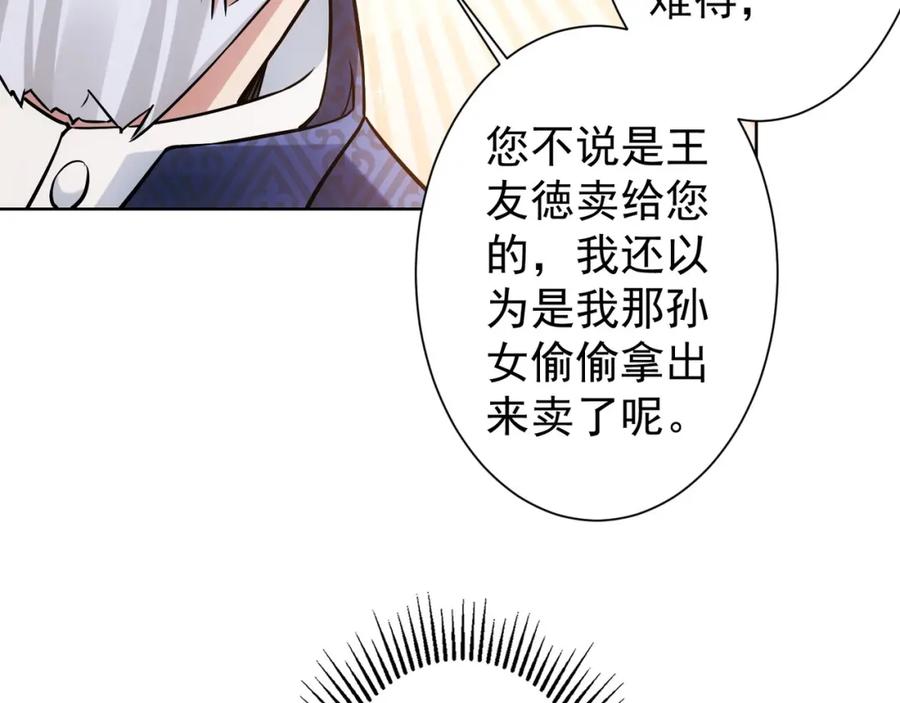 我能看到成功率 第11话 捅了大篓子！ 第36页