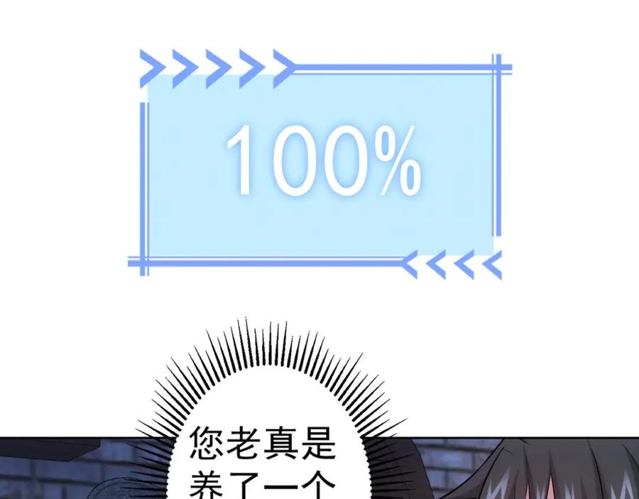 我能看到成功率 第11话 捅了大篓子！ 第47页