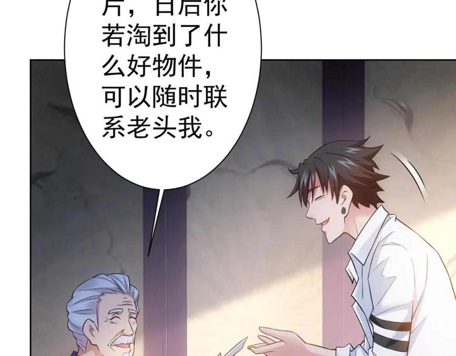 我能看到成功率 第11话 捅了大篓子！ 第58页