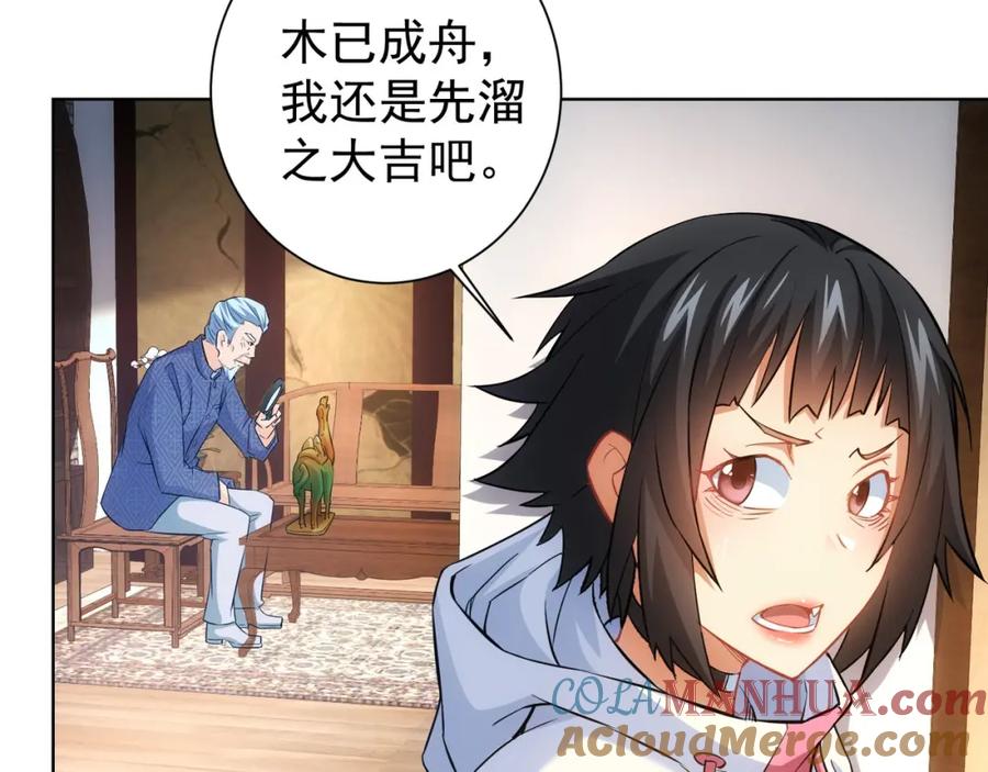 我能看到成功率 第11话 捅了大篓子！ 第121页