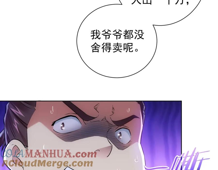 我能看到成功率 第11话 捅了大篓子！ 第21页