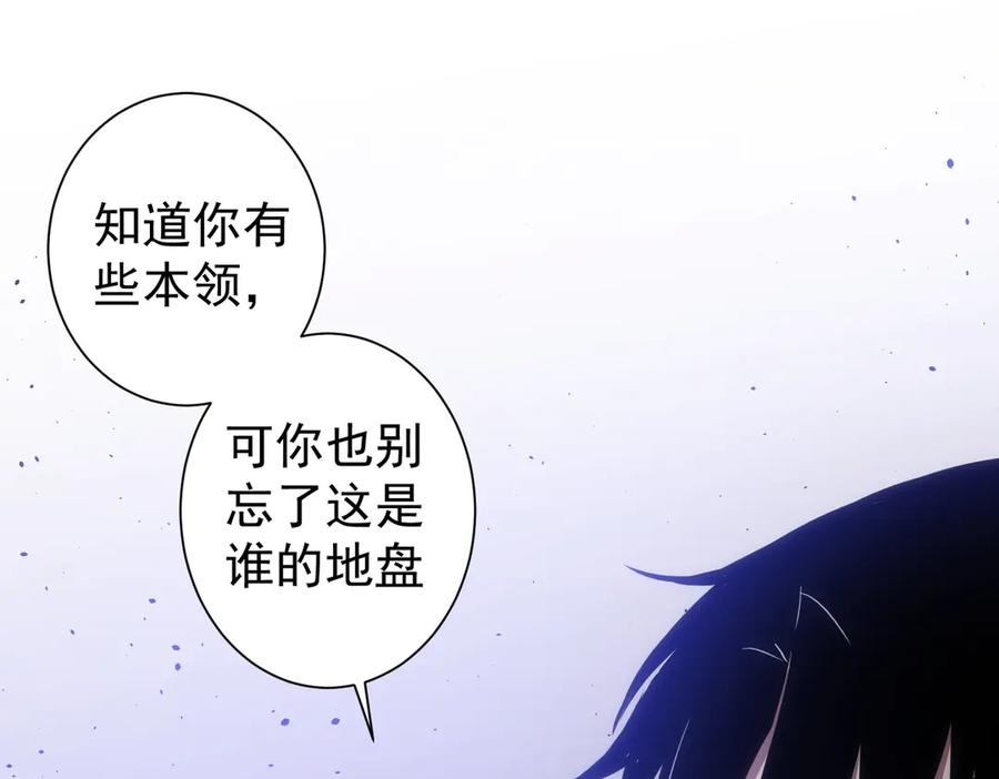 我能看到成功率 第119话 形势逆转 第54页