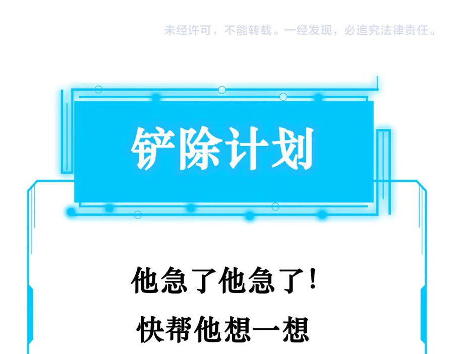 我能看到成功率 第119话 形势逆转 第102页