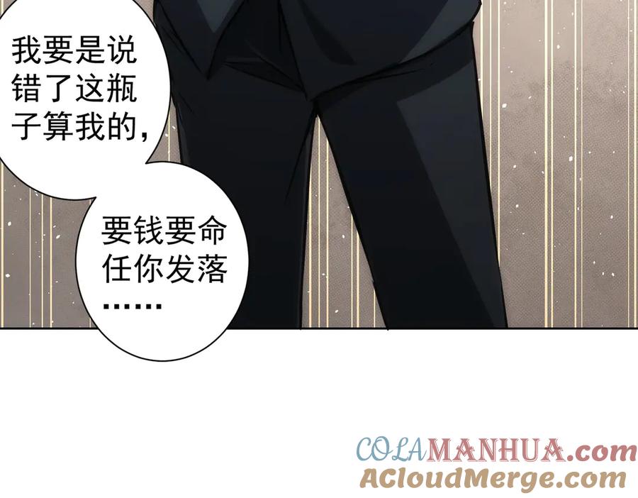我能看到成功率 第119话 形势逆转 第45页