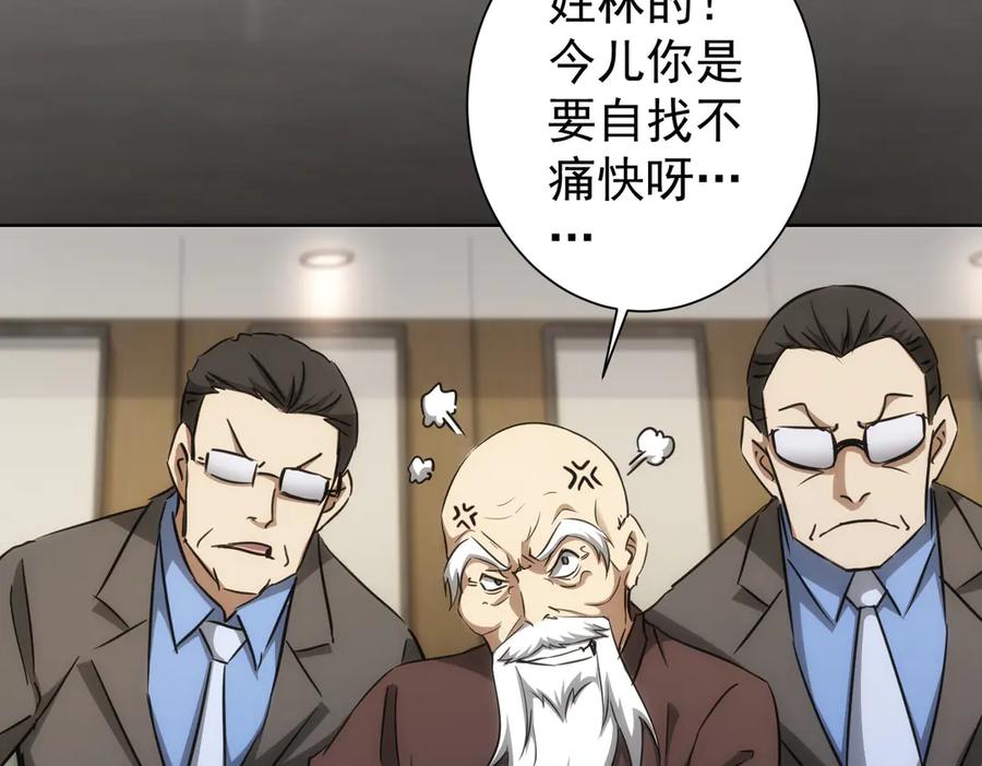 我能看到成功率 第119话 形势逆转 第66页