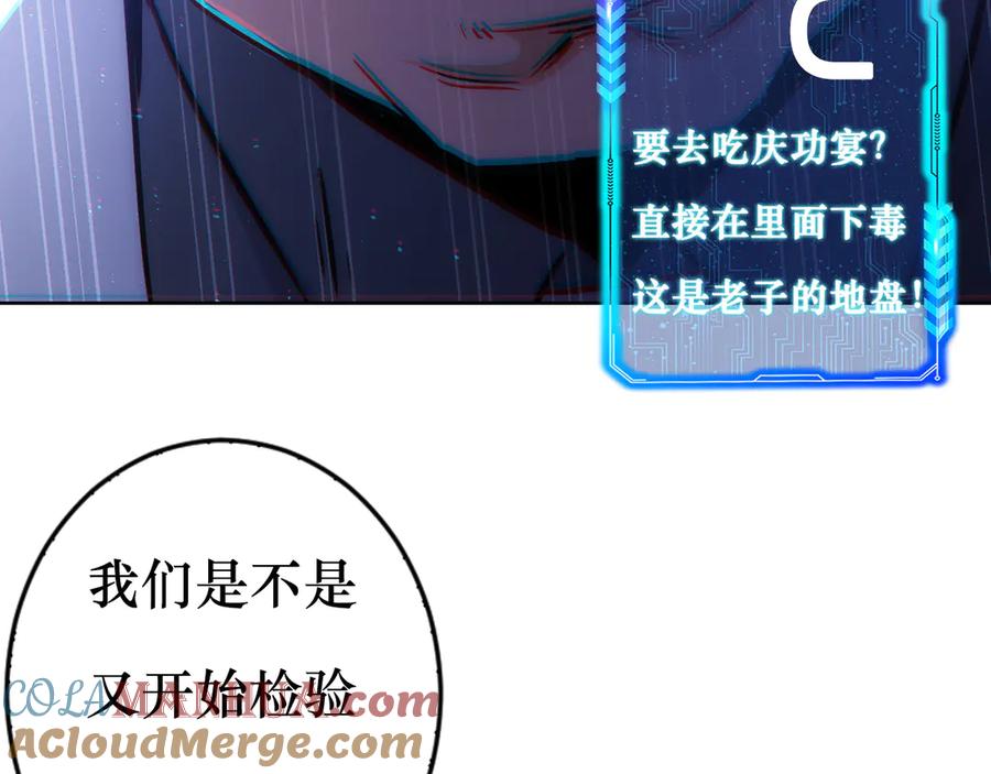 我能看到成功率 第119话 形势逆转 第105页