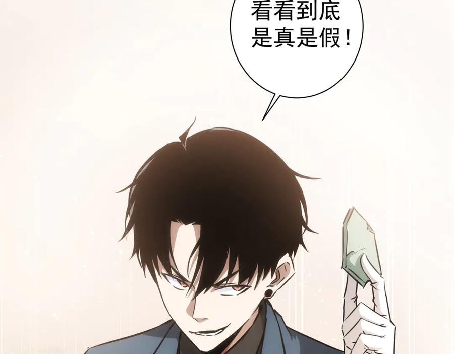 我能看到成功率 第119话 形势逆转 第43页