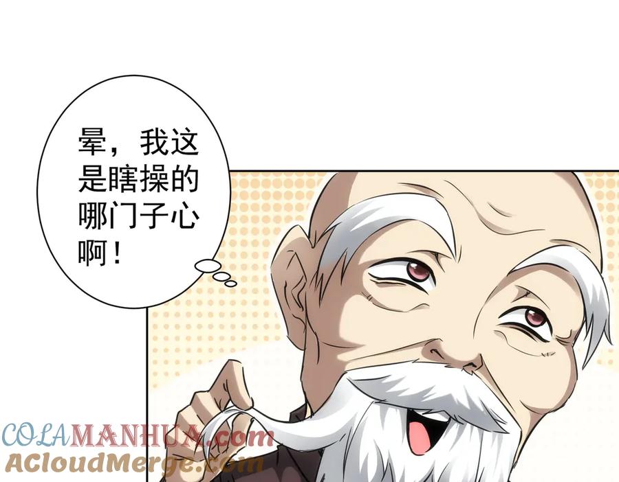 我能看到成功率 第119话 形势逆转 第81页