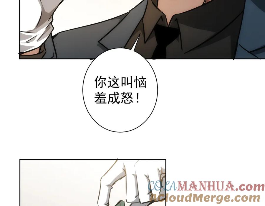 我能看到成功率 第119话 形势逆转 第41页
