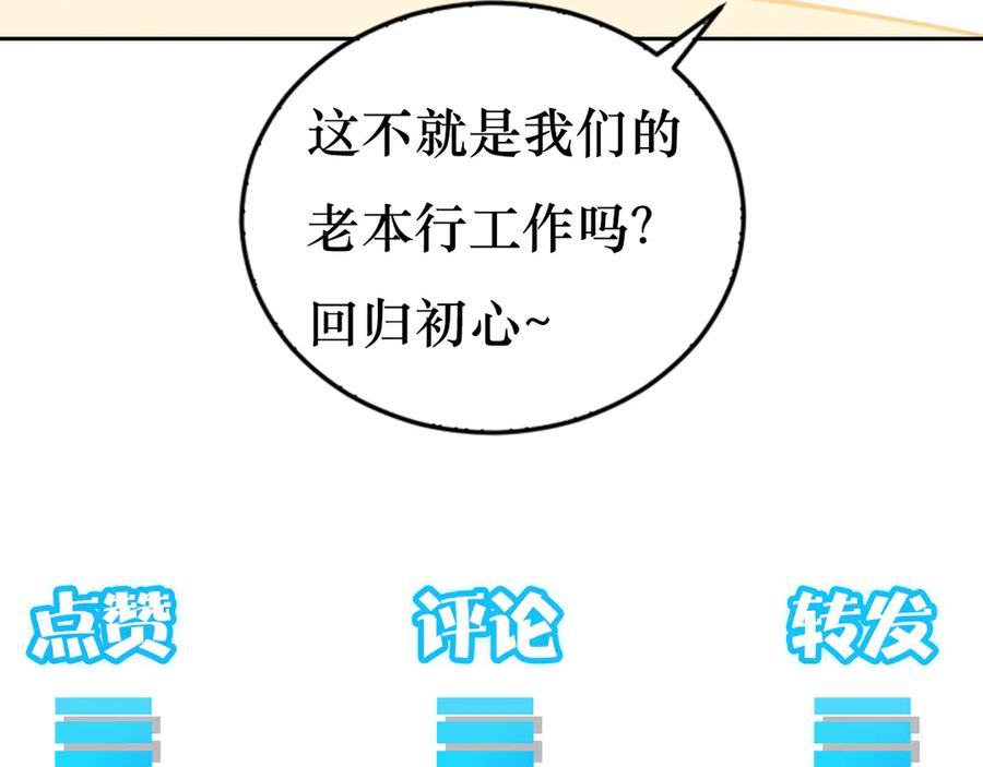 我能看到成功率 第119话 形势逆转 第107页
