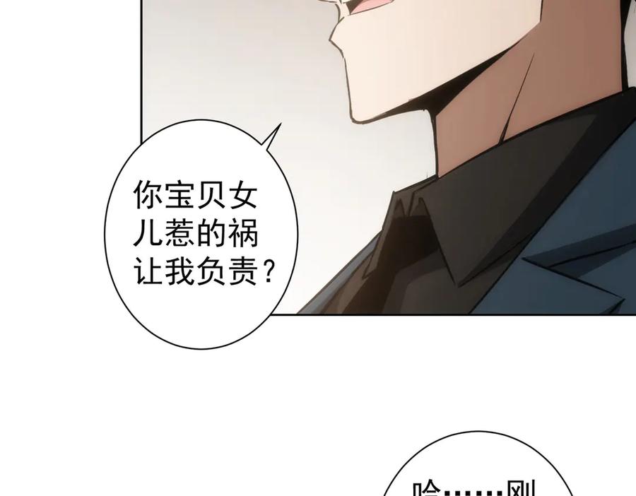 我能看到成功率 第119话 形势逆转 第23页