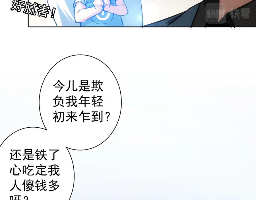 我能看到成功率 第119话 形势逆转 第34页